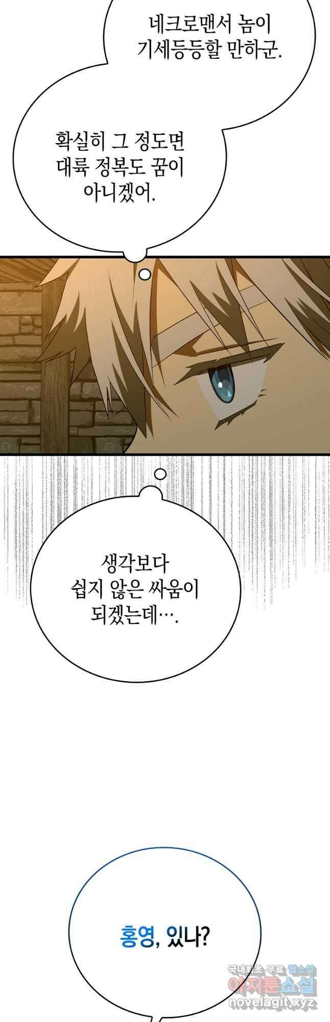 성자는 개뿔, 현대의학의 힘이다 67화 7