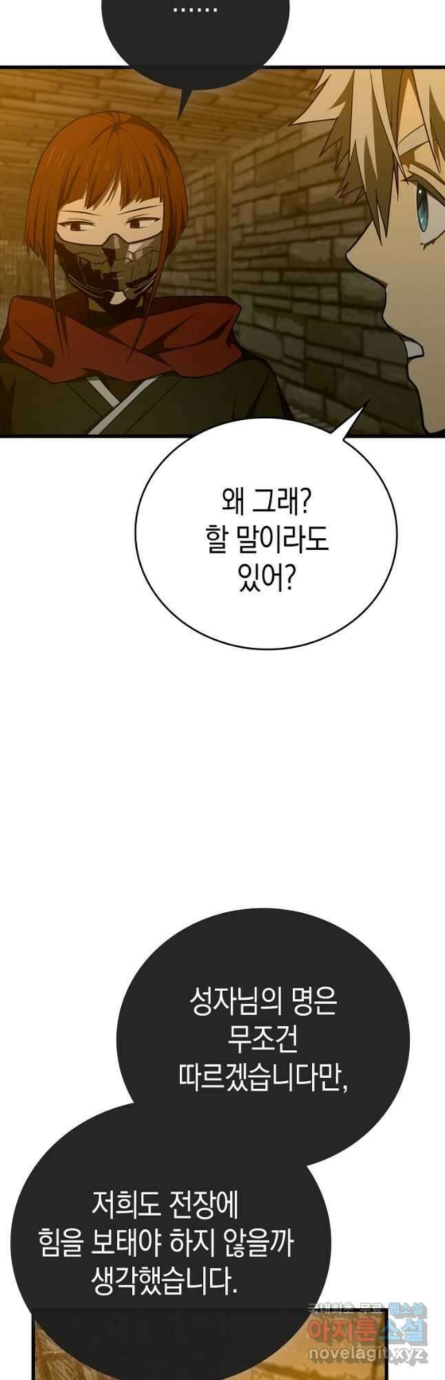 성자는 개뿔, 현대의학의 힘이다 67화 10
