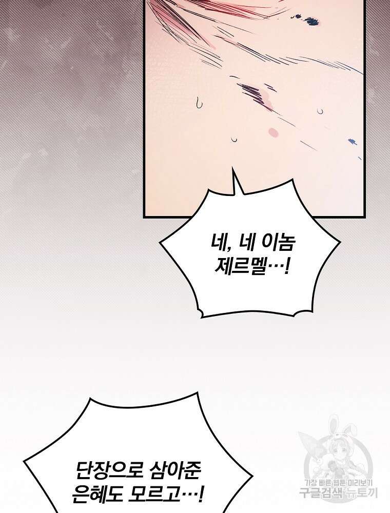 적기사는 눈먼 돈을 좇지 않는다 104화 9