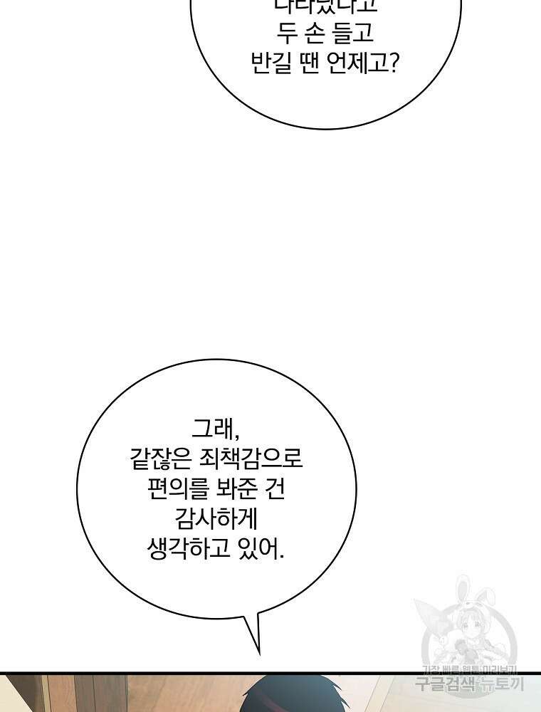 적기사는 눈먼 돈을 좇지 않는다 104화 11