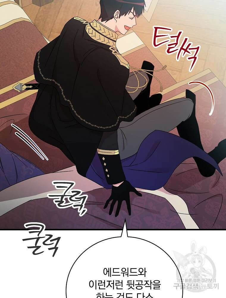 적기사는 눈먼 돈을 좇지 않는다 104화 12