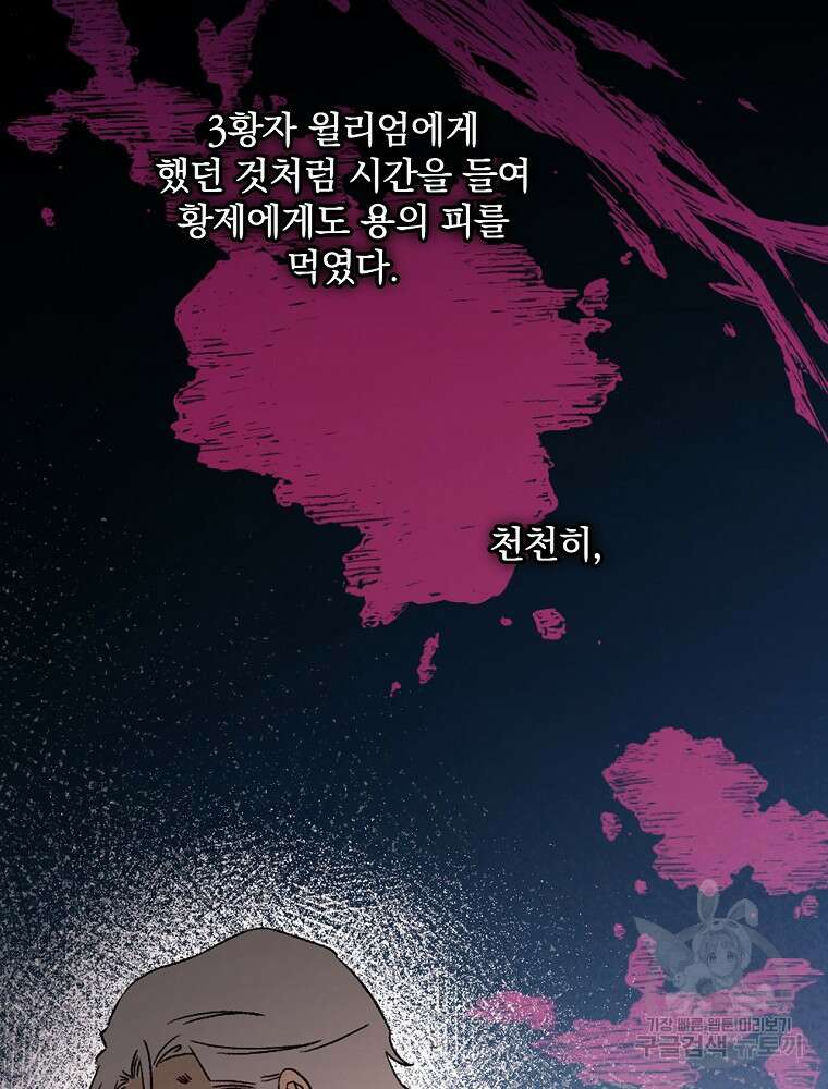 적기사는 눈먼 돈을 좇지 않는다 104화 15