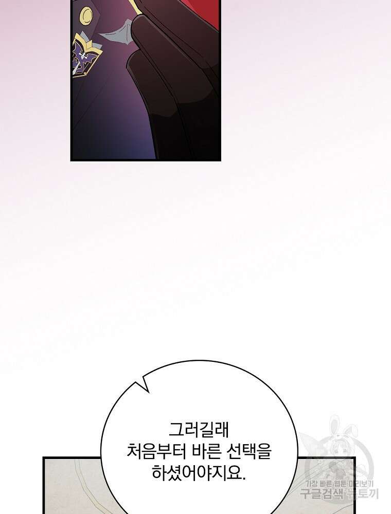 적기사는 눈먼 돈을 좇지 않는다 104화 18