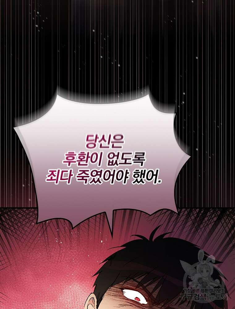 적기사는 눈먼 돈을 좇지 않는다 104화 22