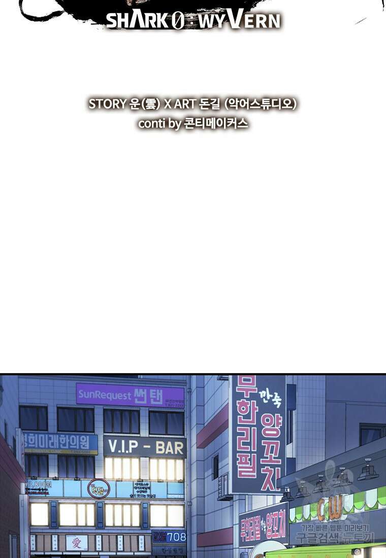 샤크 와이번 22화 16