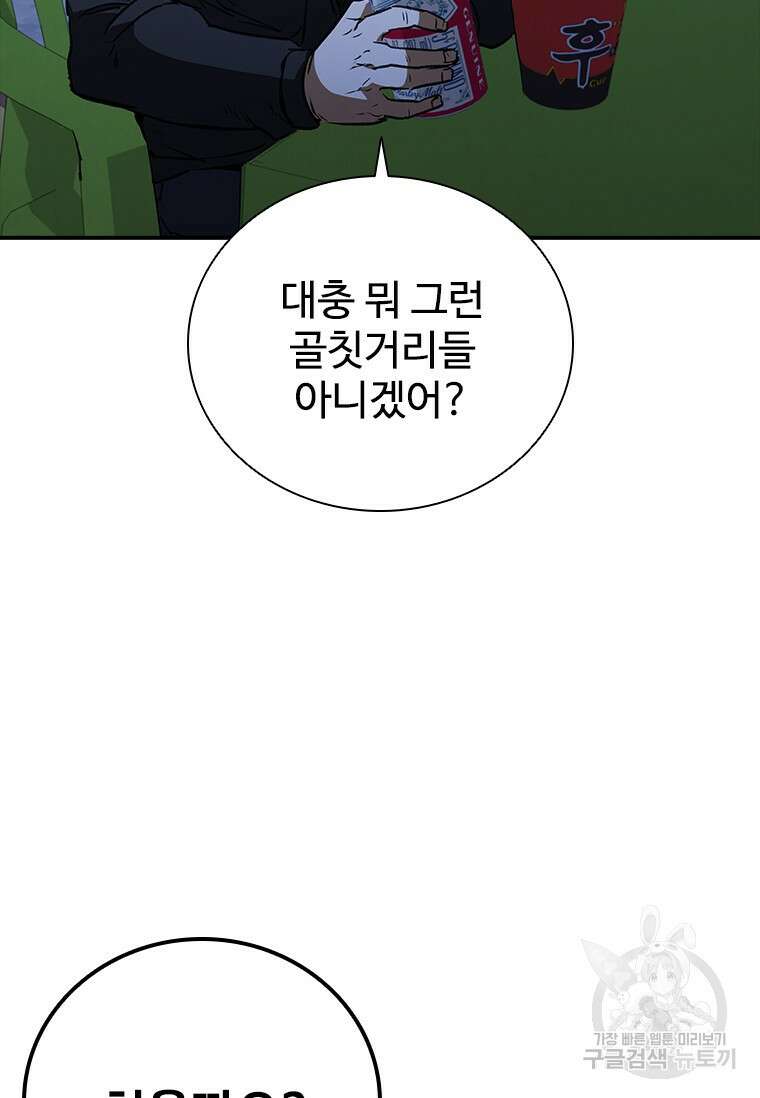 샤크 와이번 22화 51