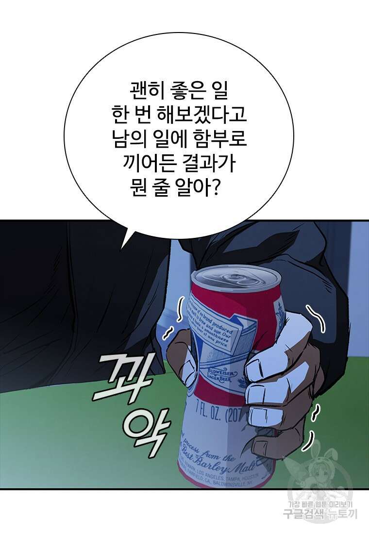 샤크 와이번 22화 60