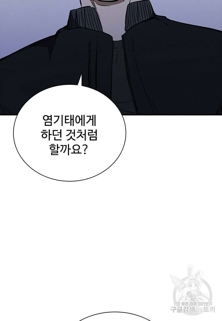 샤크 와이번 22화 76