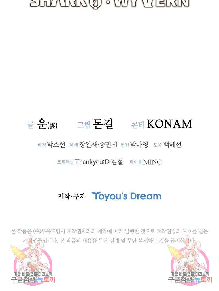 샤크 와이번 22화 119