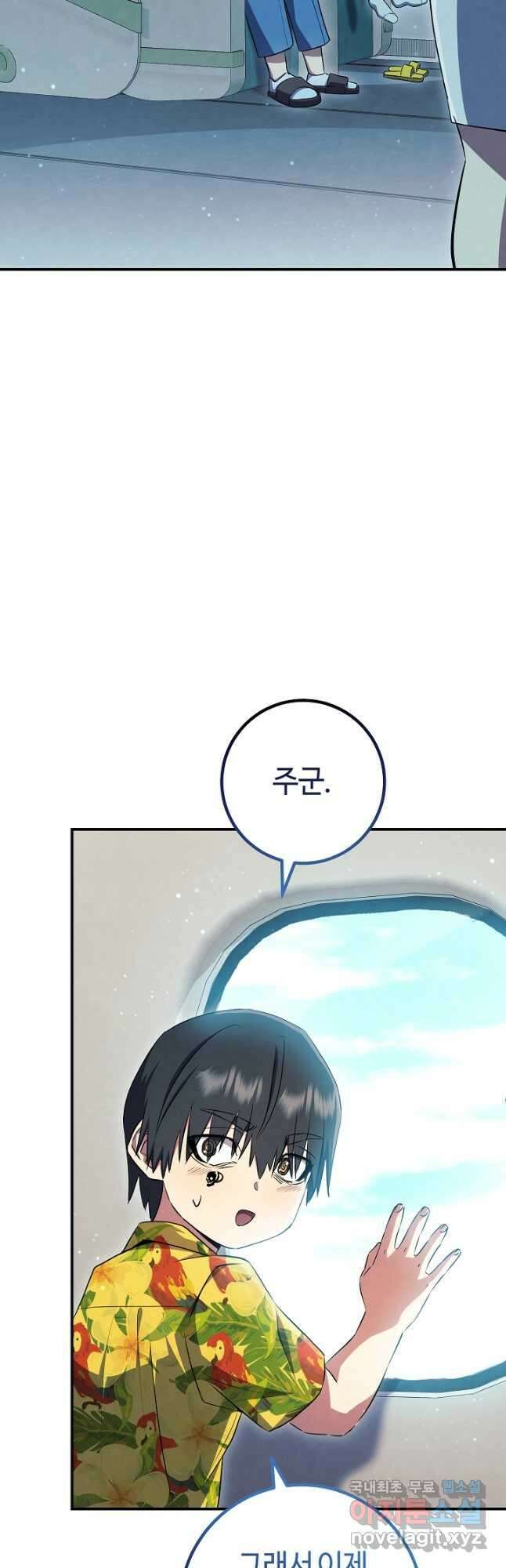 신이 쓰는 웹소설 40화 6
