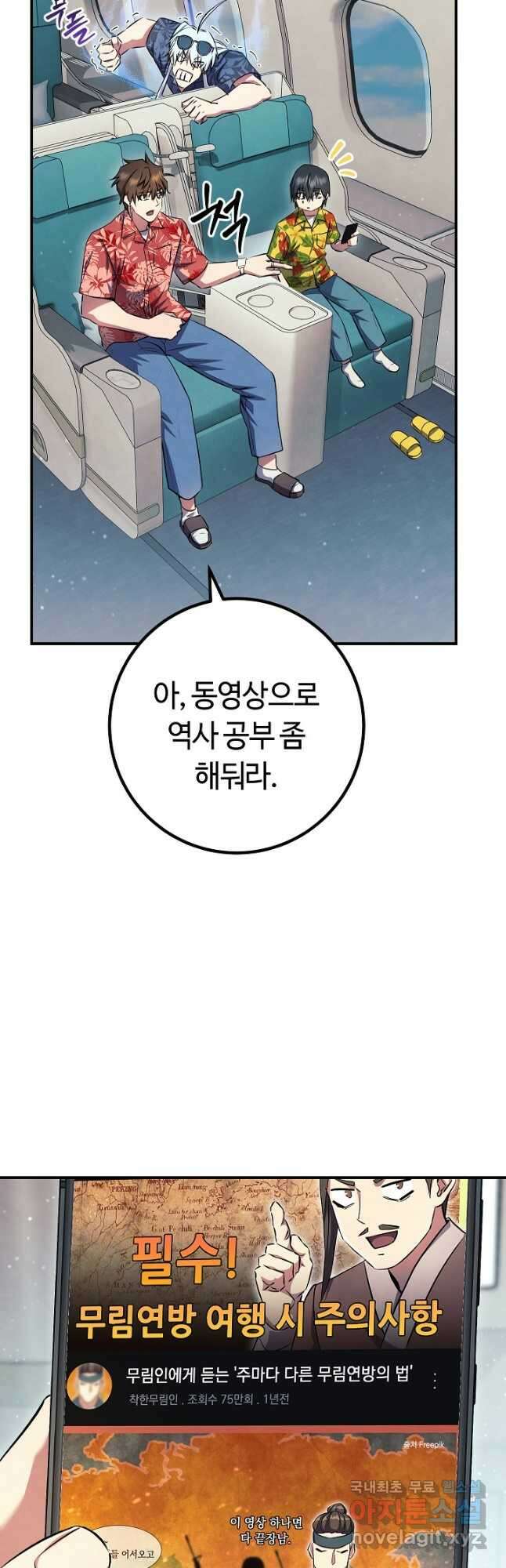 신이 쓰는 웹소설 40화 10