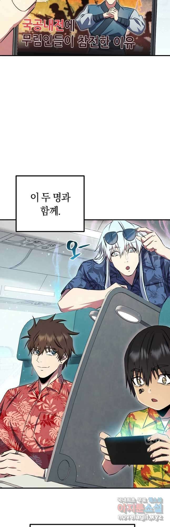 신이 쓰는 웹소설 40화 11