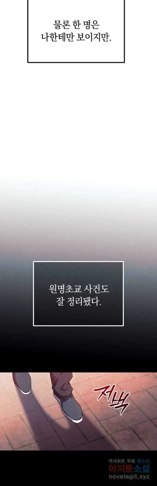 신이 쓰는 웹소설 40화 12