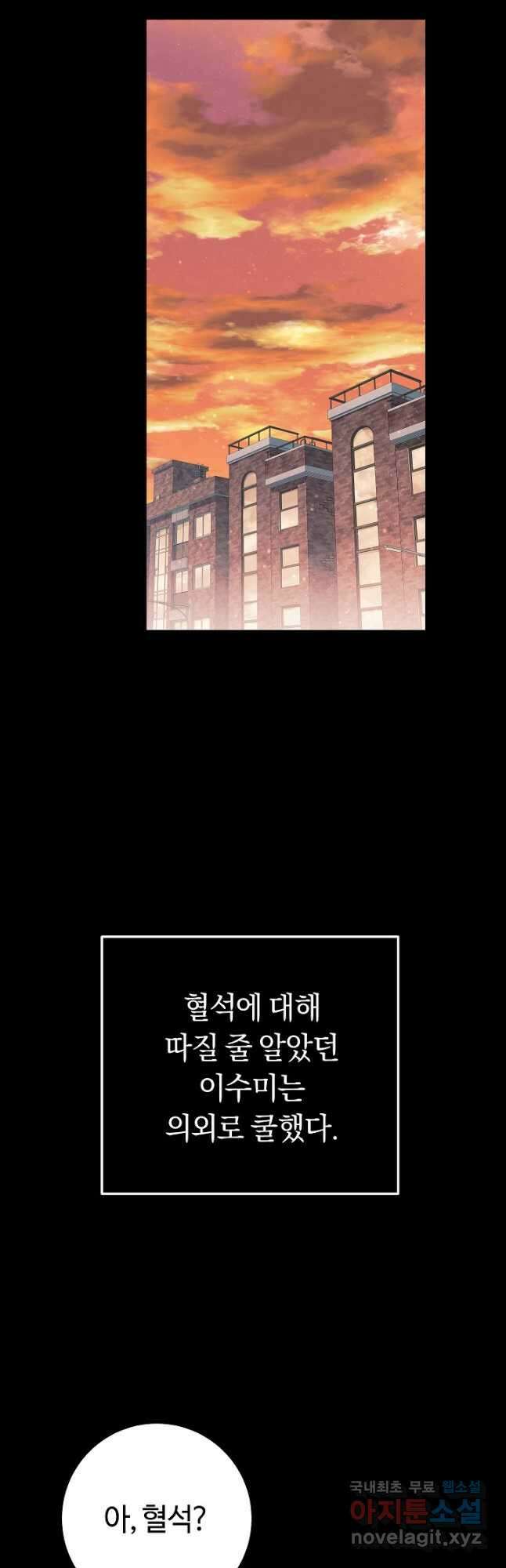 신이 쓰는 웹소설 40화 16