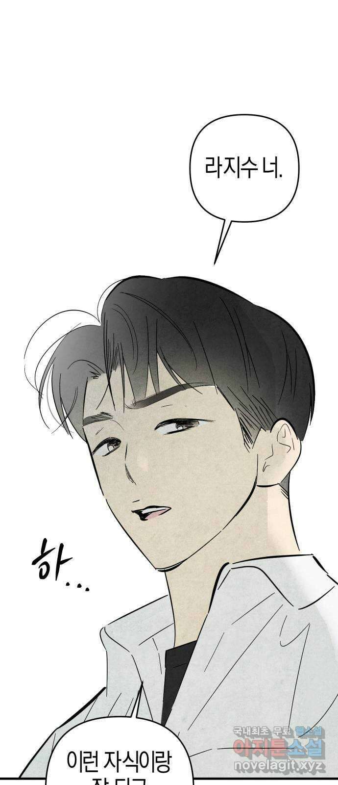 너를 돌려차는 방법 45화 3