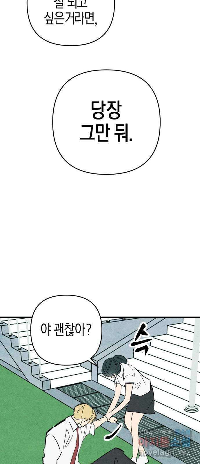너를 돌려차는 방법 45화 4
