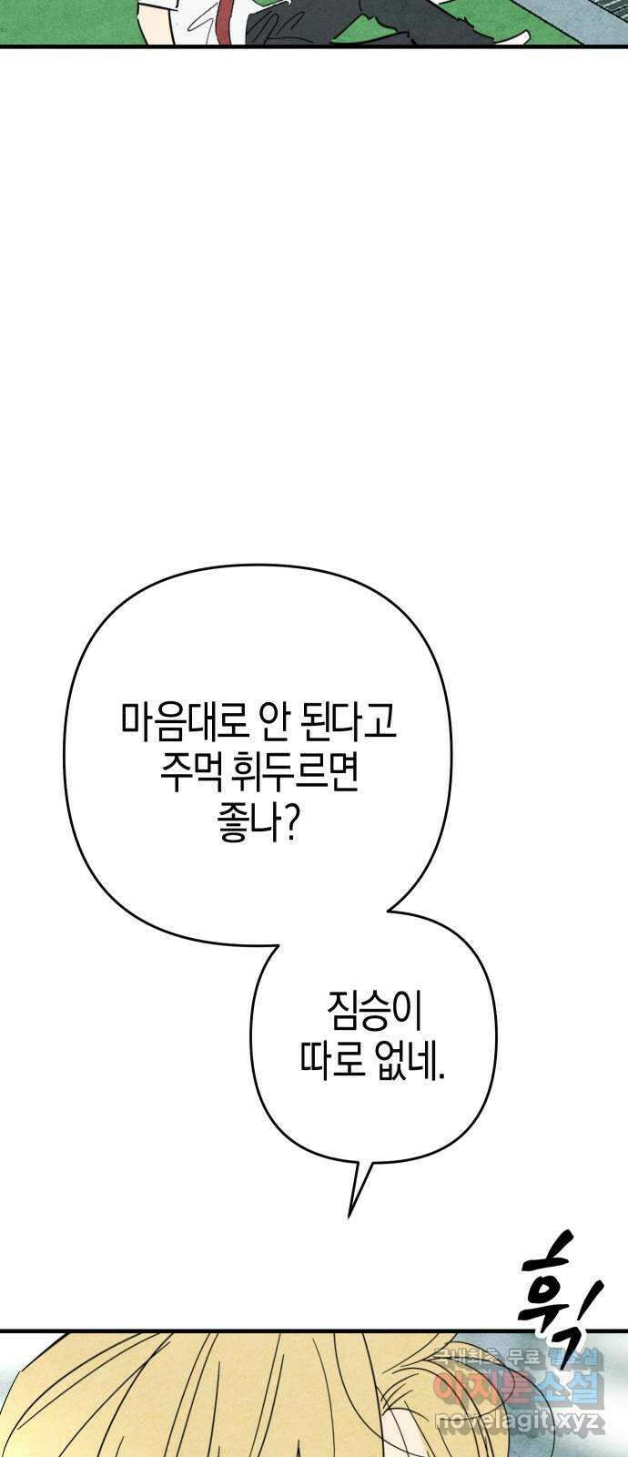 너를 돌려차는 방법 45화 5
