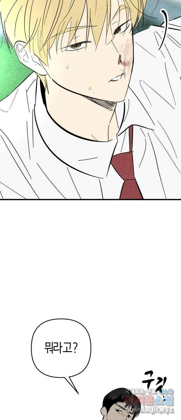 너를 돌려차는 방법 45화 6