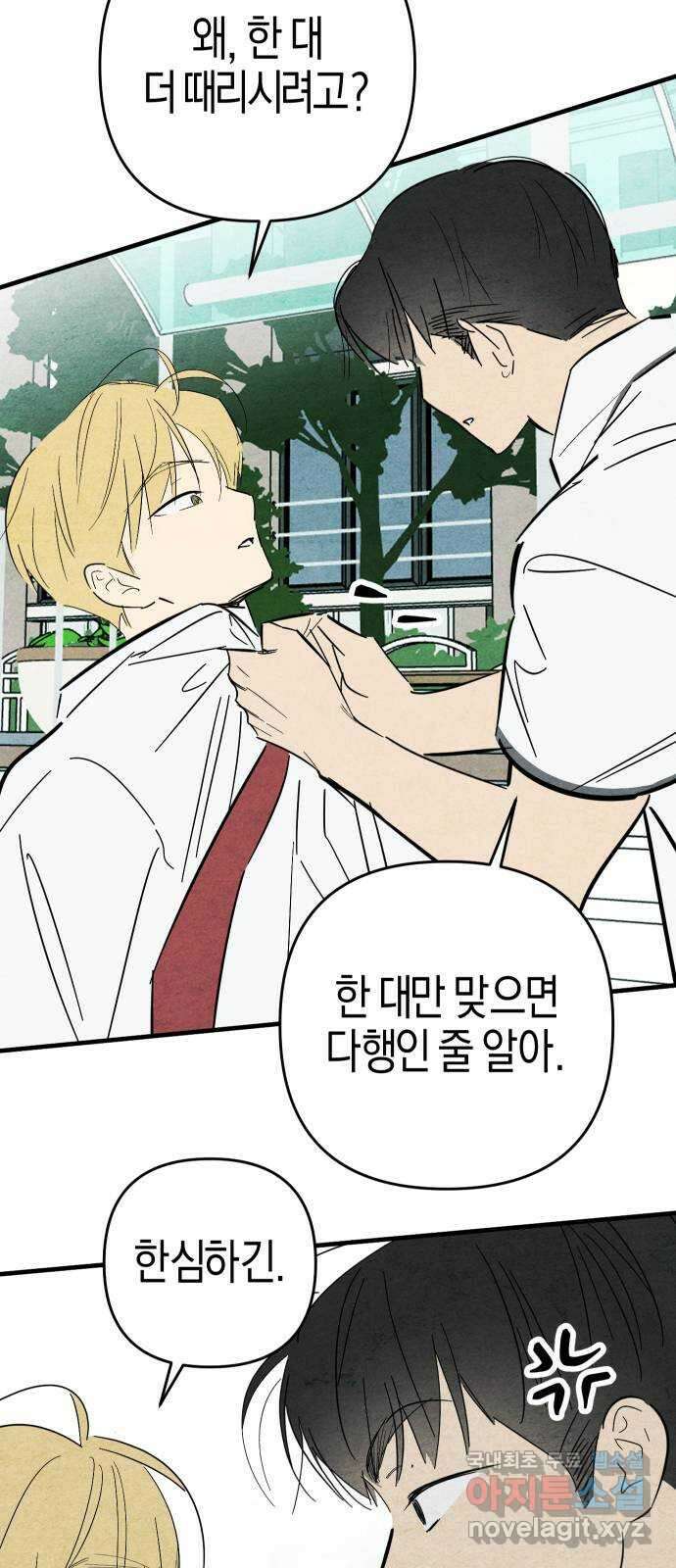 너를 돌려차는 방법 45화 8