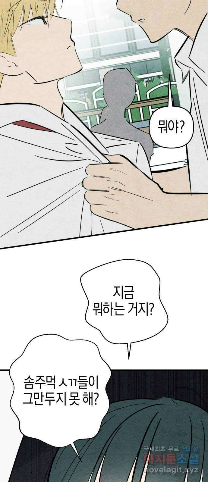 너를 돌려차는 방법 45화 9