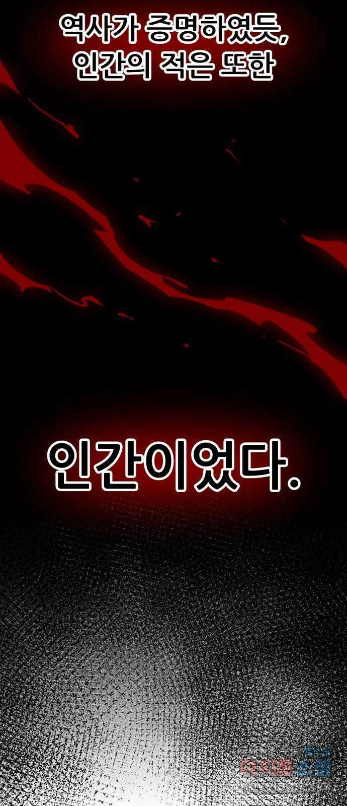 만렙돌파 2부 32화. 북벌(4) 7