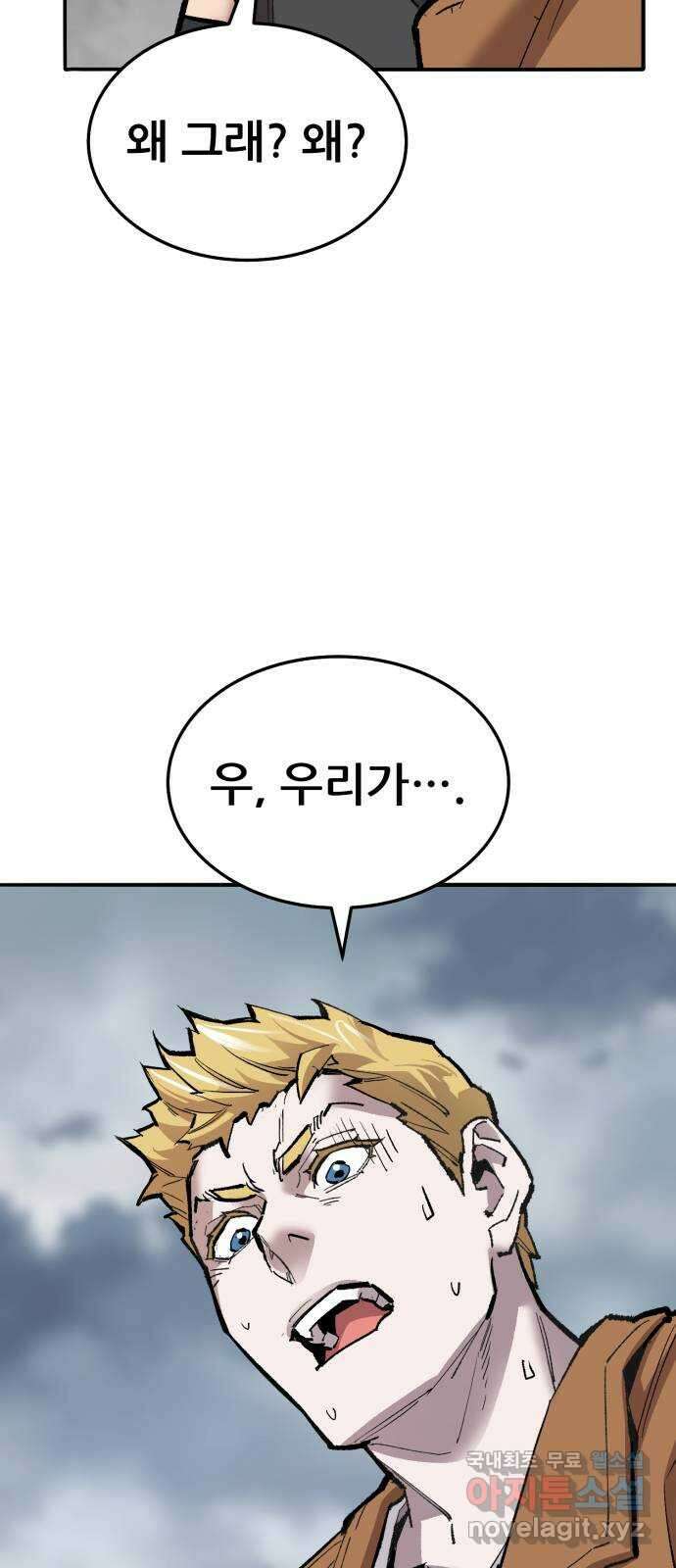 만렙돌파 2부 32화. 북벌(4) 18