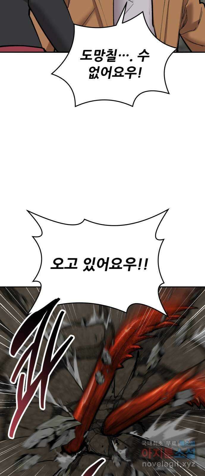 만렙돌파 2부 32화. 북벌(4) 22