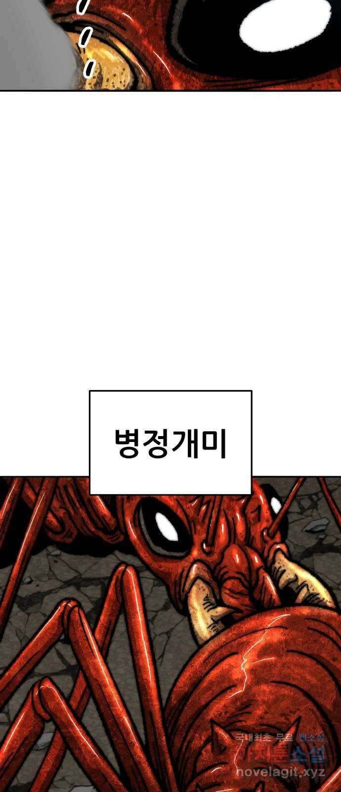 만렙돌파 2부 32화. 북벌(4) 25