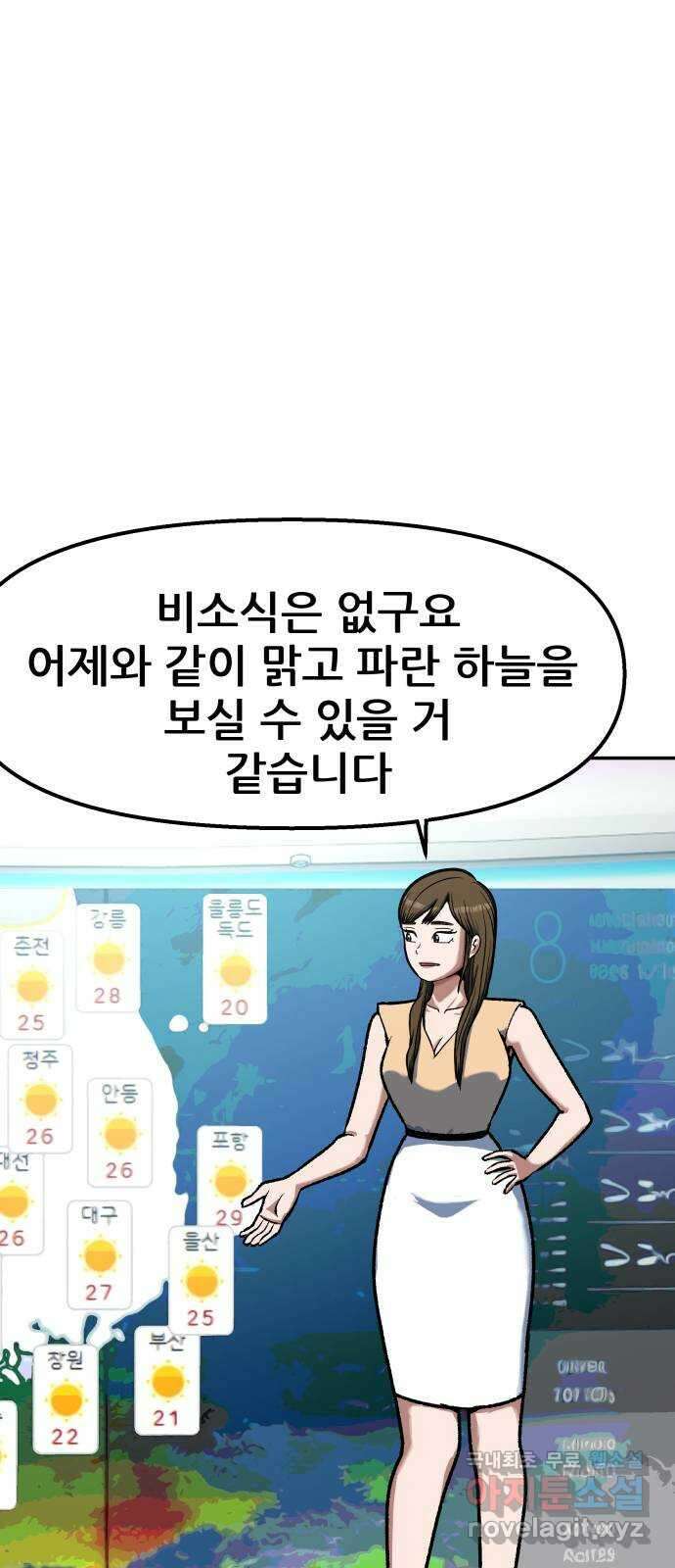 파견체 87화 방주 2