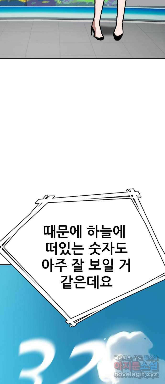 파견체 87화 방주 3