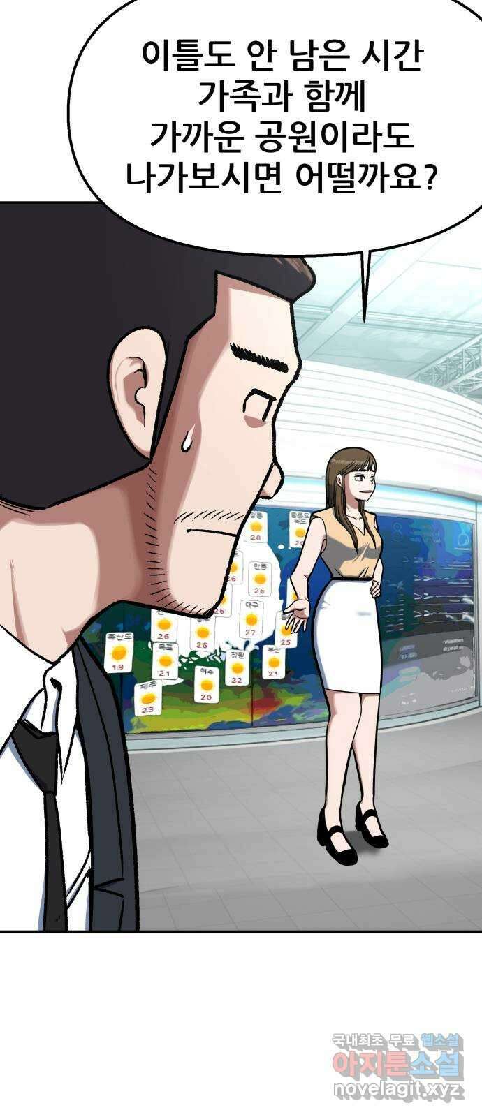 파견체 87화 방주 5