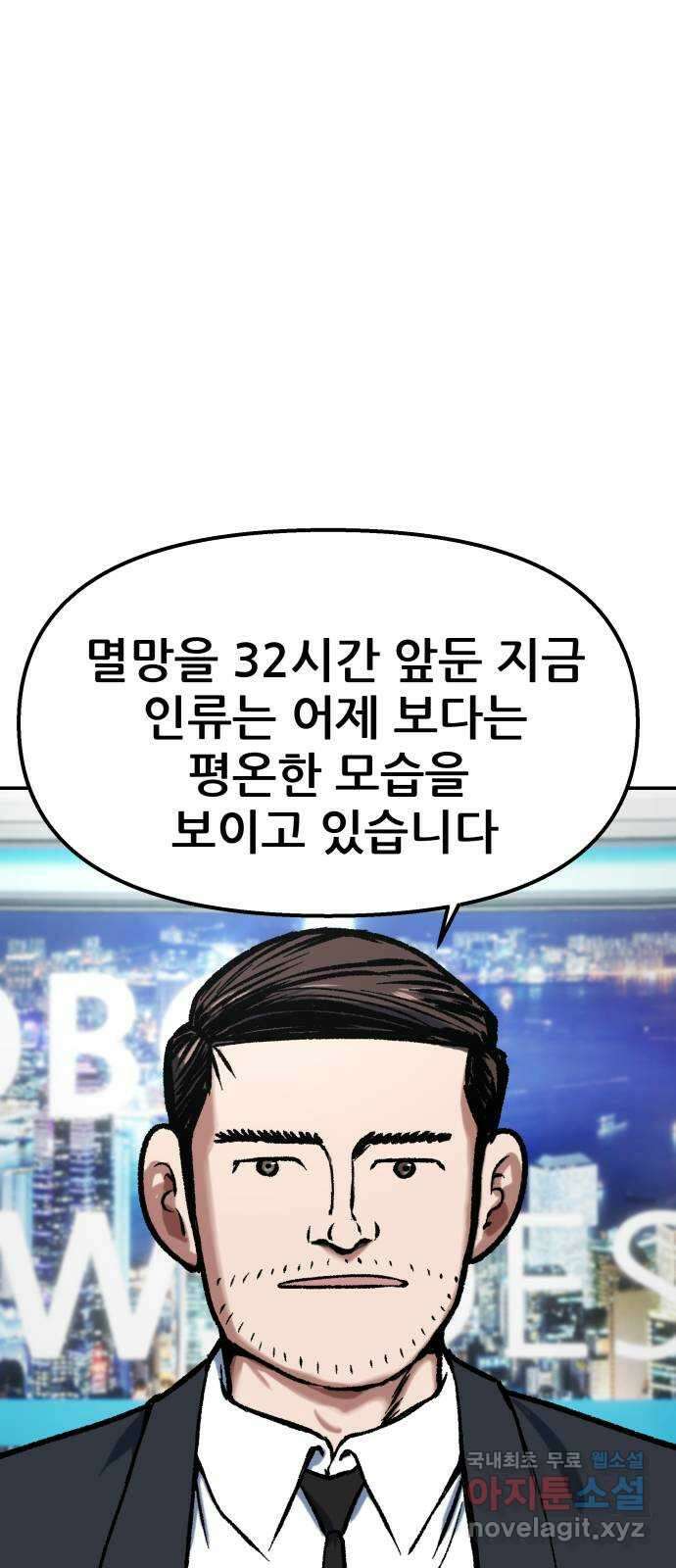 파견체 87화 방주 8