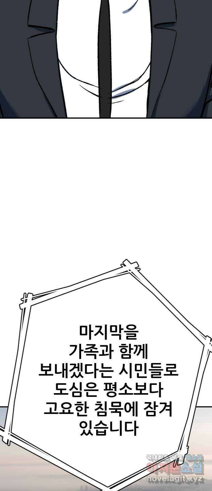 파견체 87화 방주 9