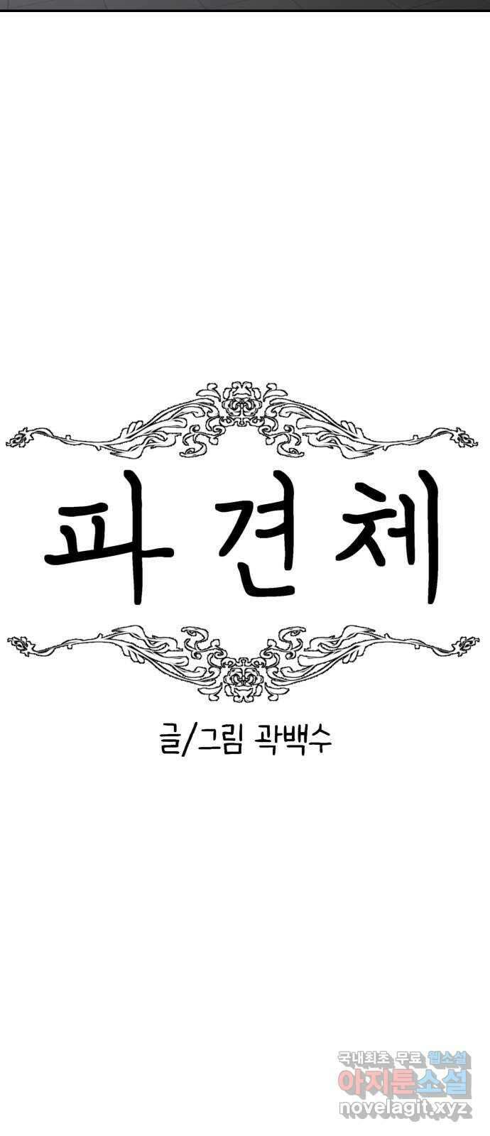 파견체 87화 방주 27