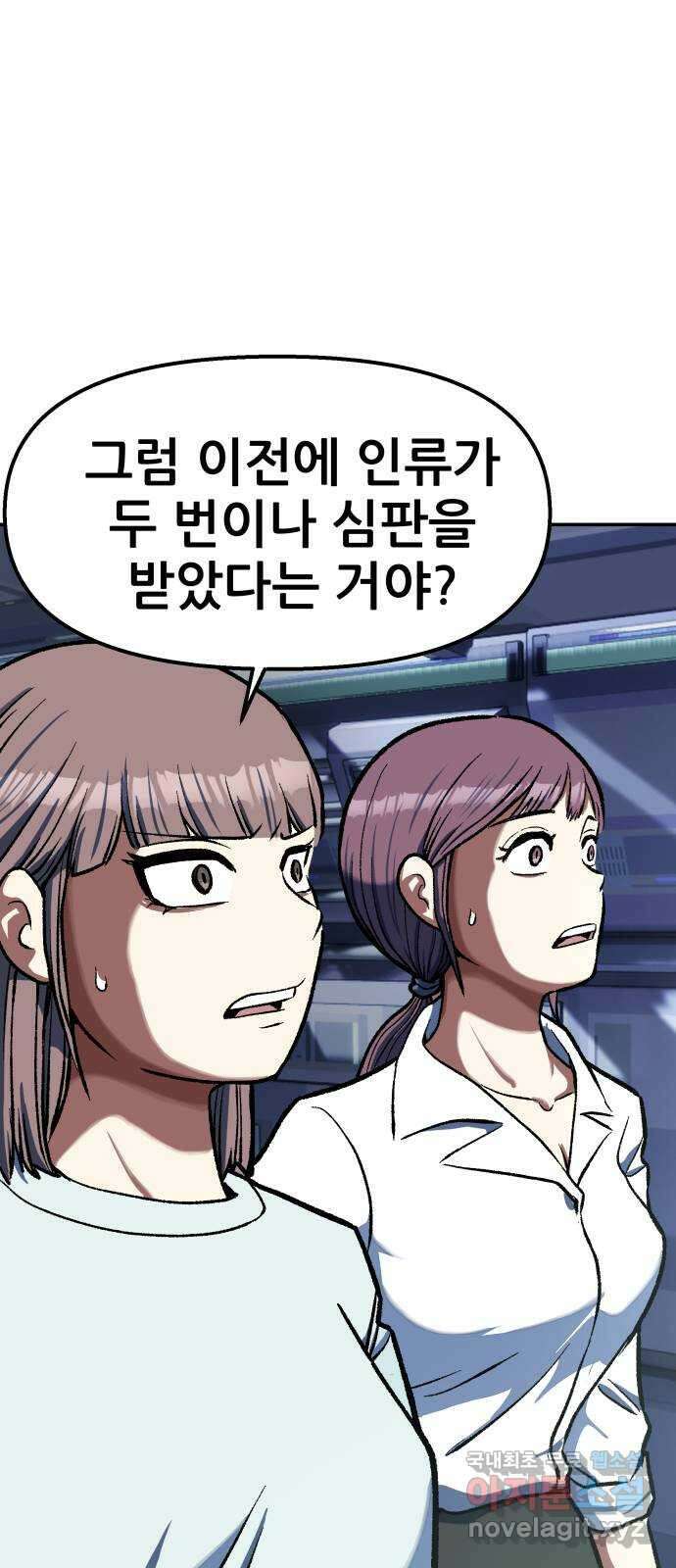 파견체 87화 방주 34