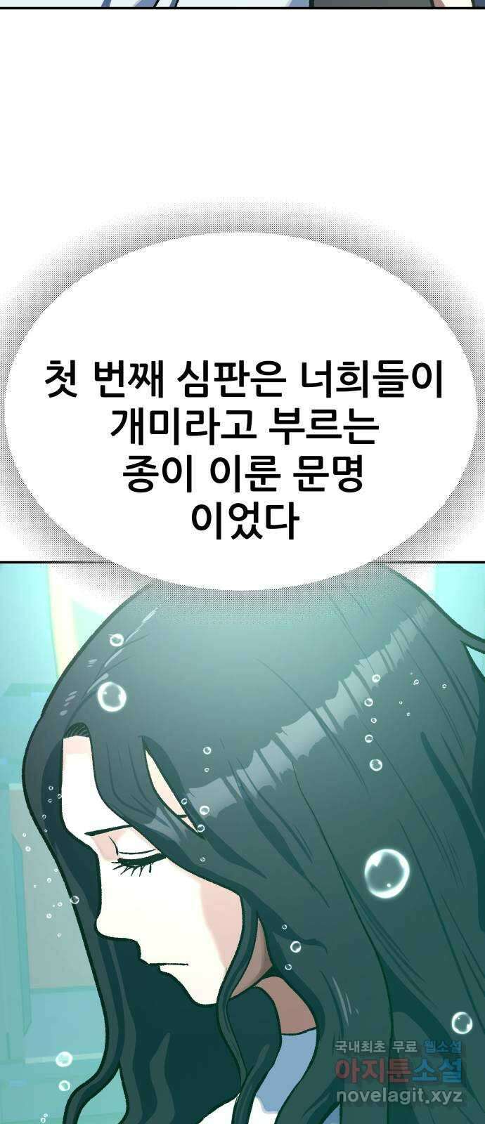 파견체 87화 방주 35