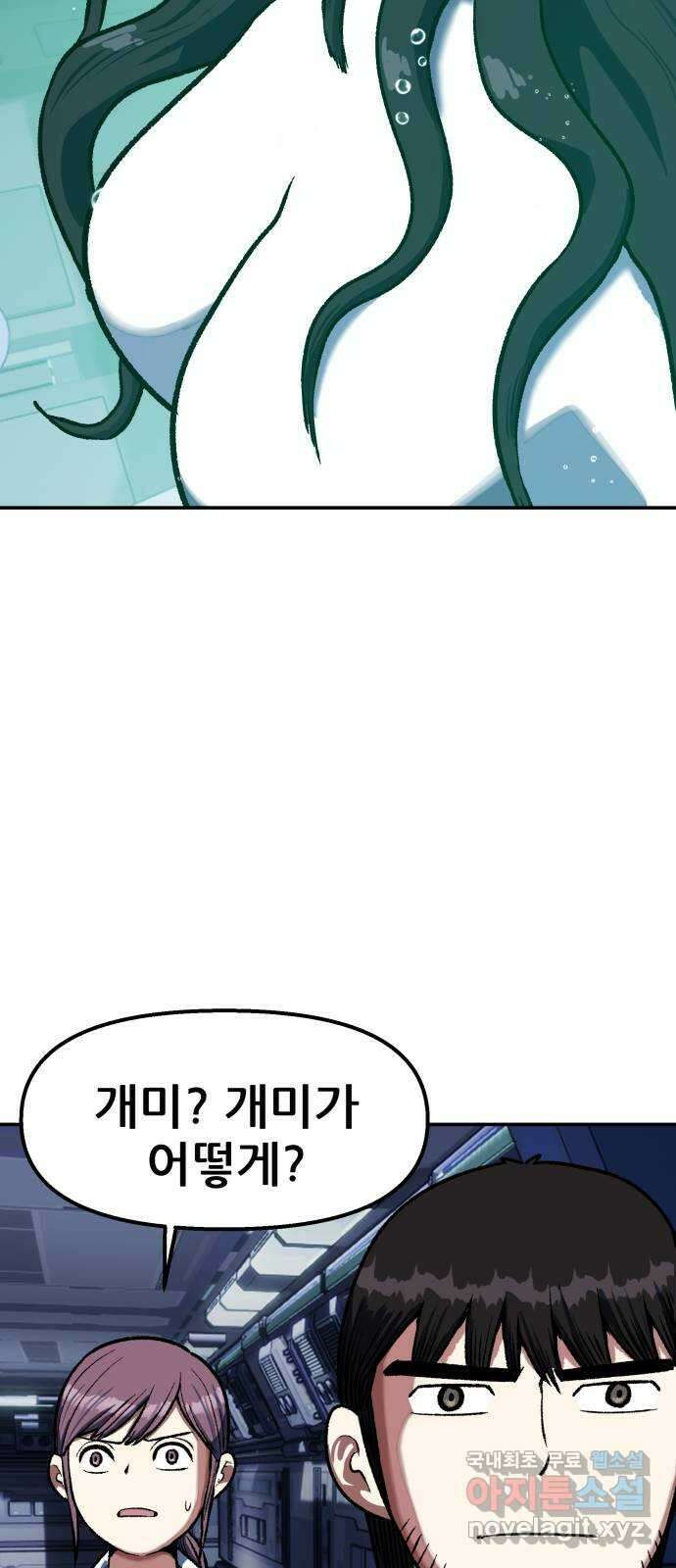 파견체 87화 방주 36