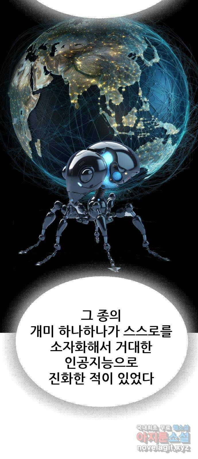 파견체 87화 방주 39