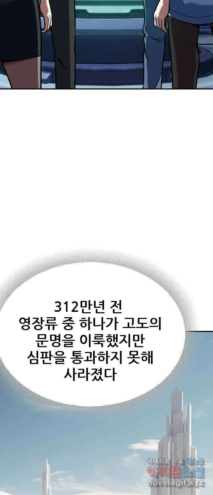 파견체 87화 방주 43