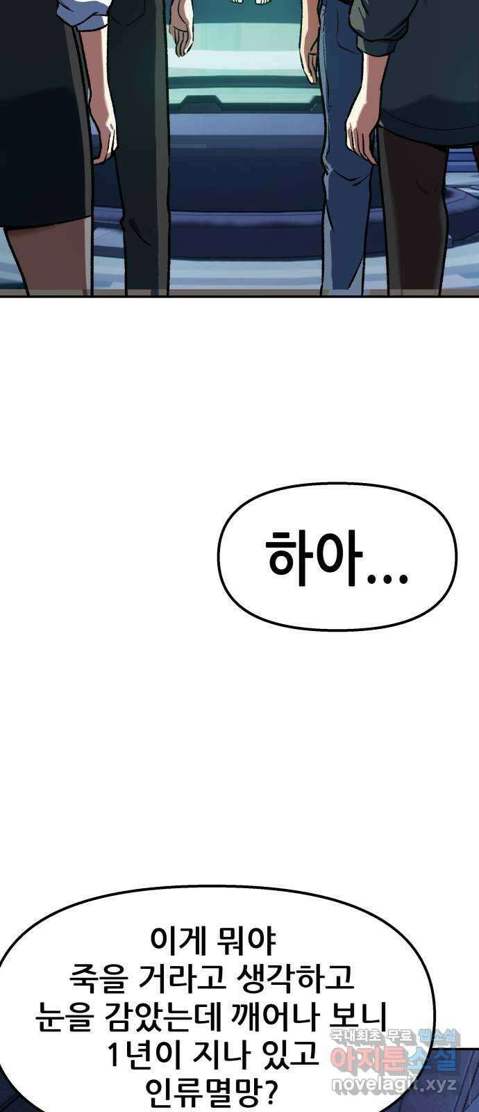 파견체 87화 방주 49
