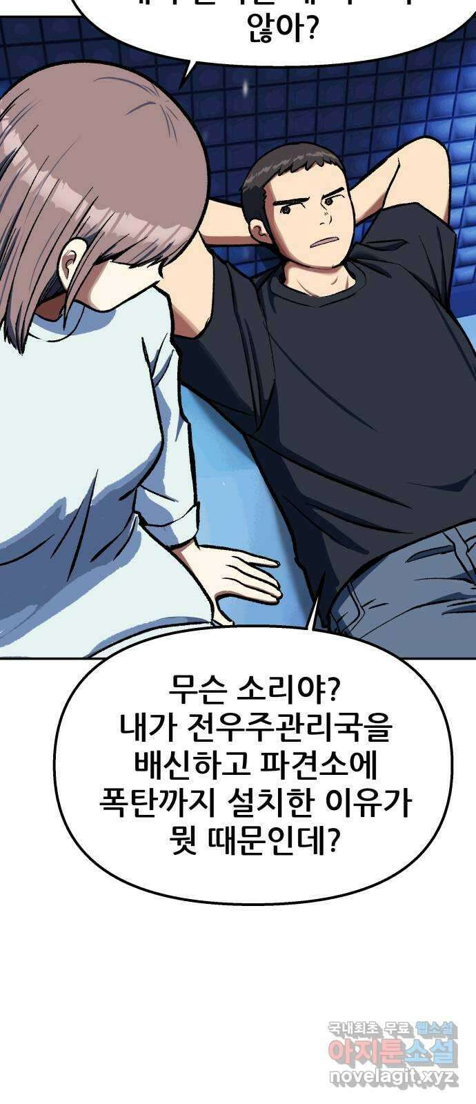 파견체 87화 방주 55