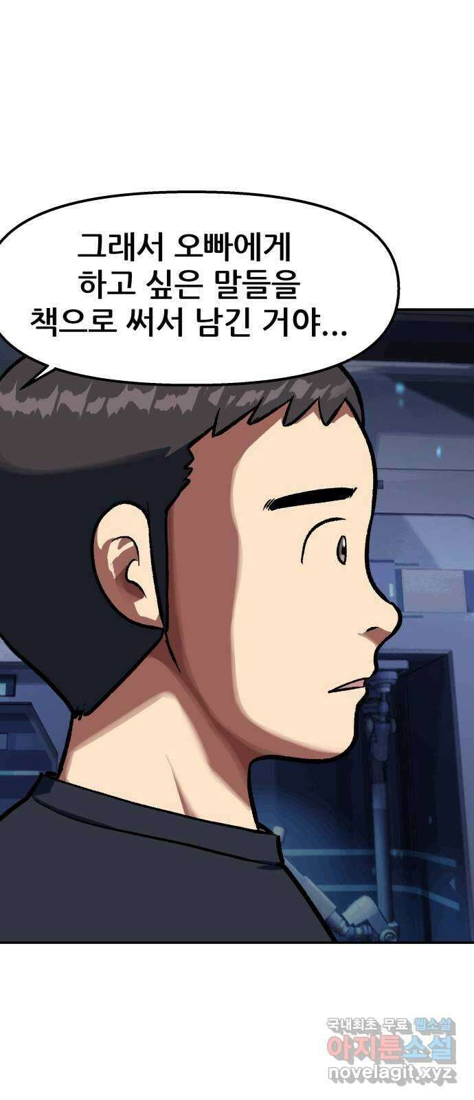파견체 87화 방주 61