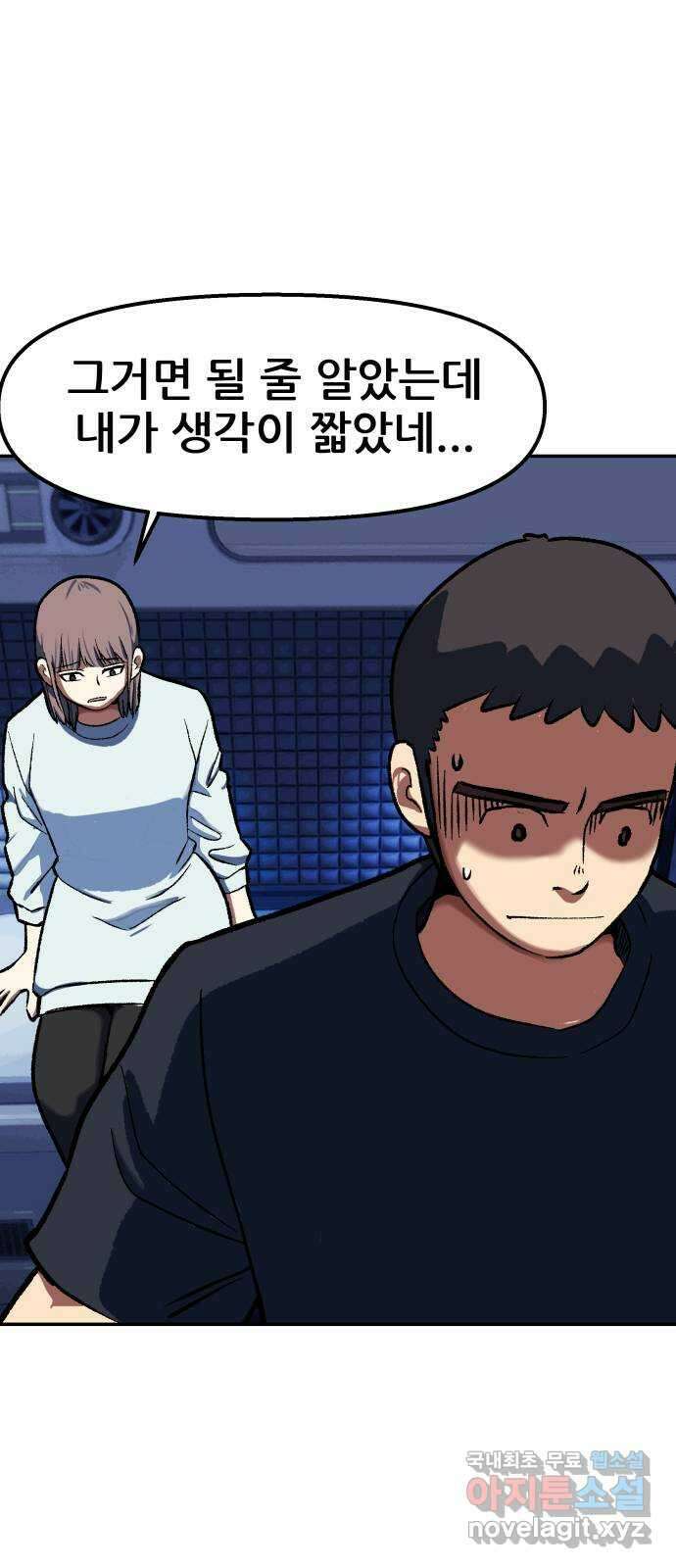 파견체 87화 방주 62