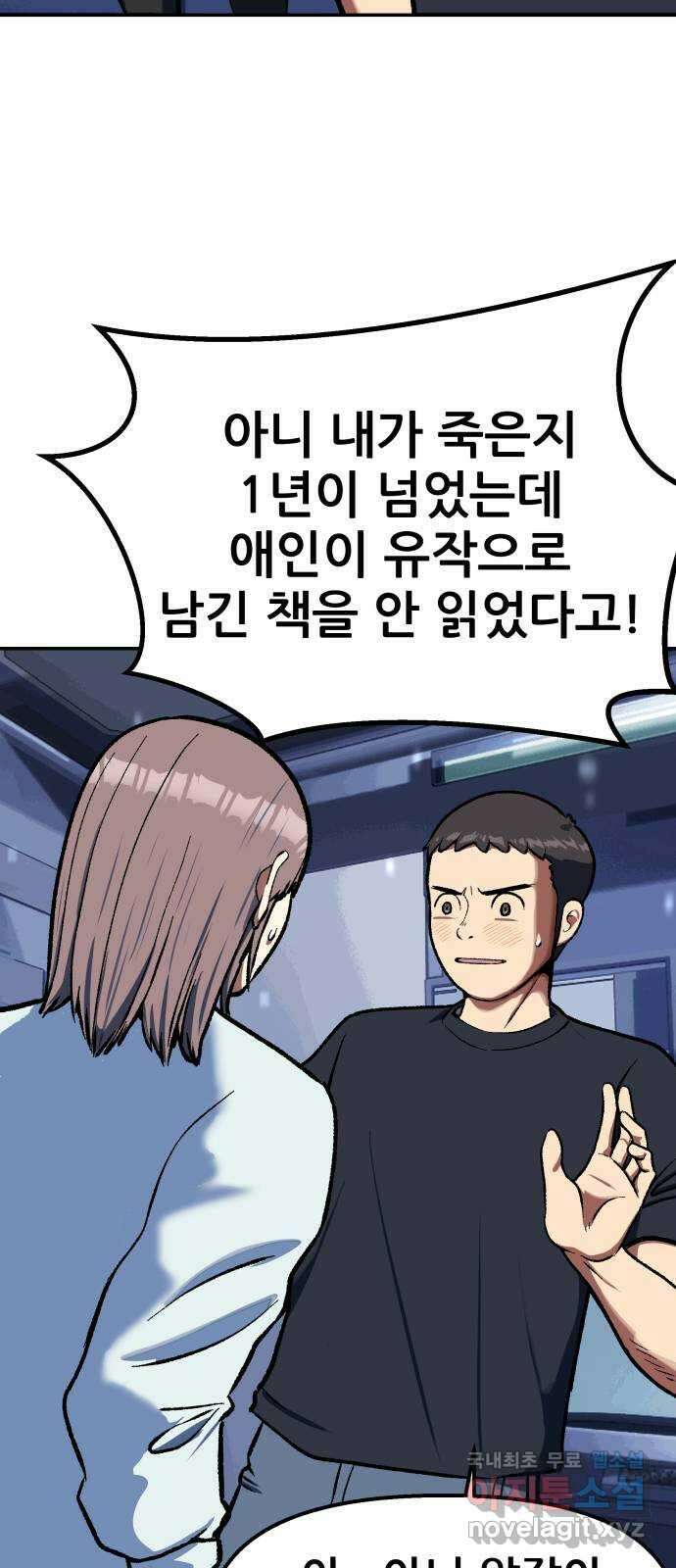 파견체 87화 방주 67