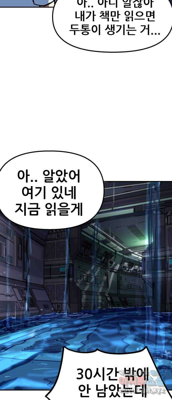 파견체 87화 방주 68