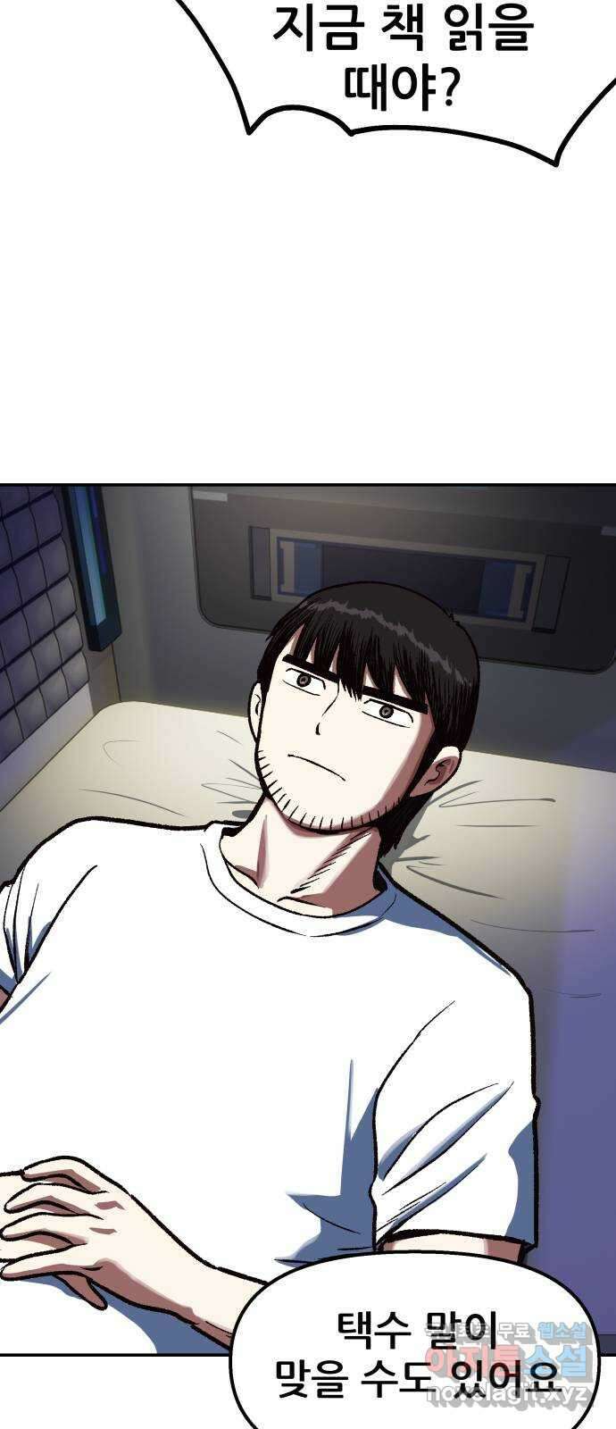 파견체 87화 방주 69