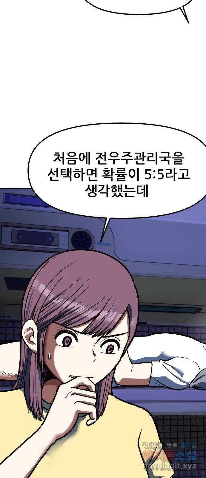 파견체 87화 방주 70