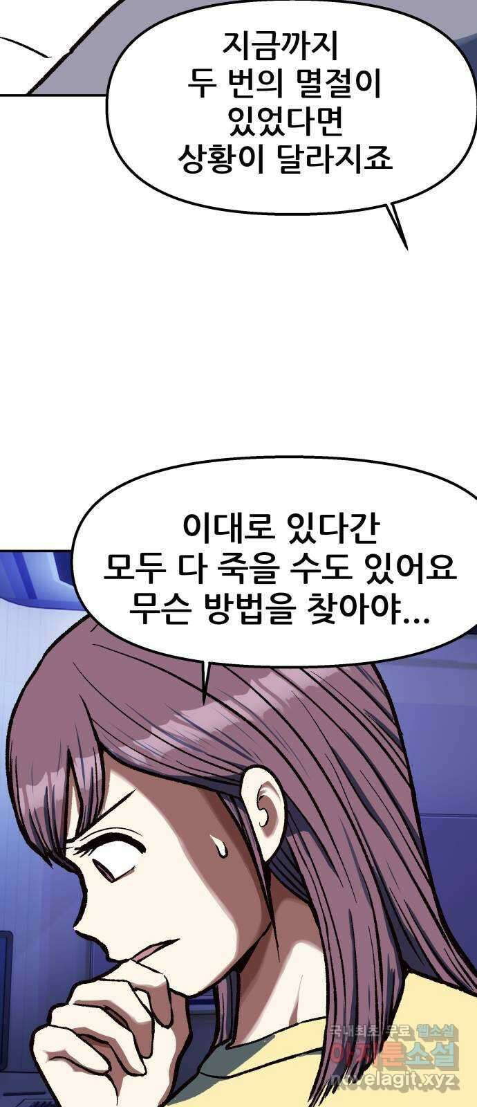 파견체 87화 방주 72