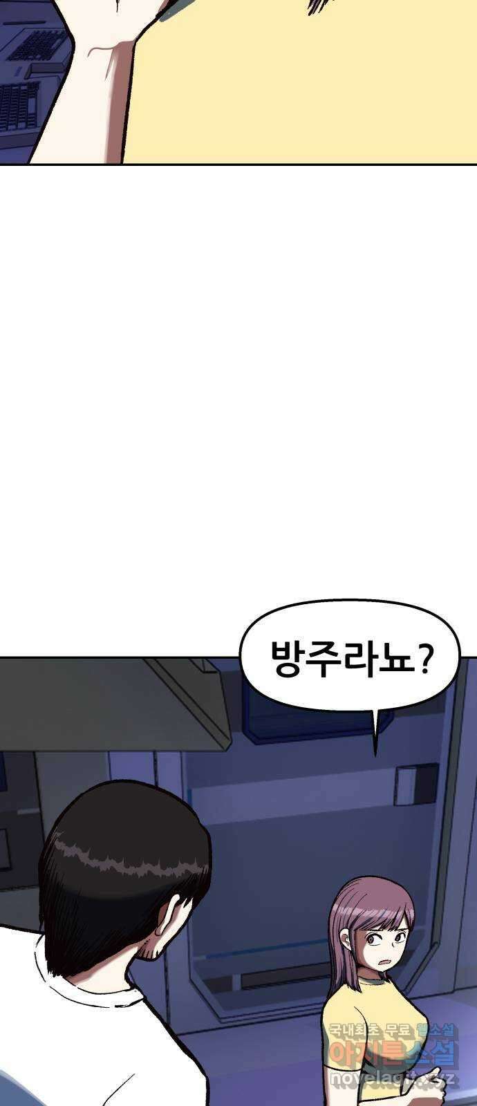 파견체 87화 방주 74