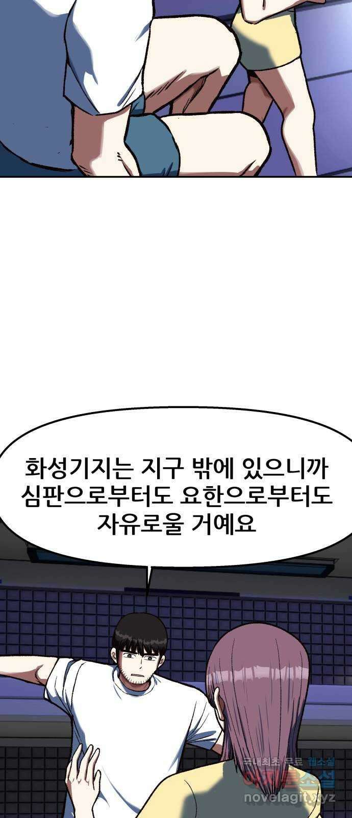 파견체 87화 방주 75